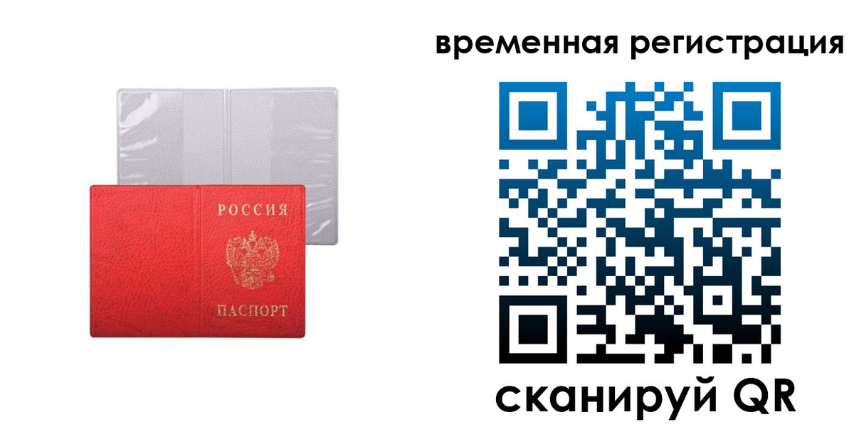 временная регистрация 2025 в Красном Куте